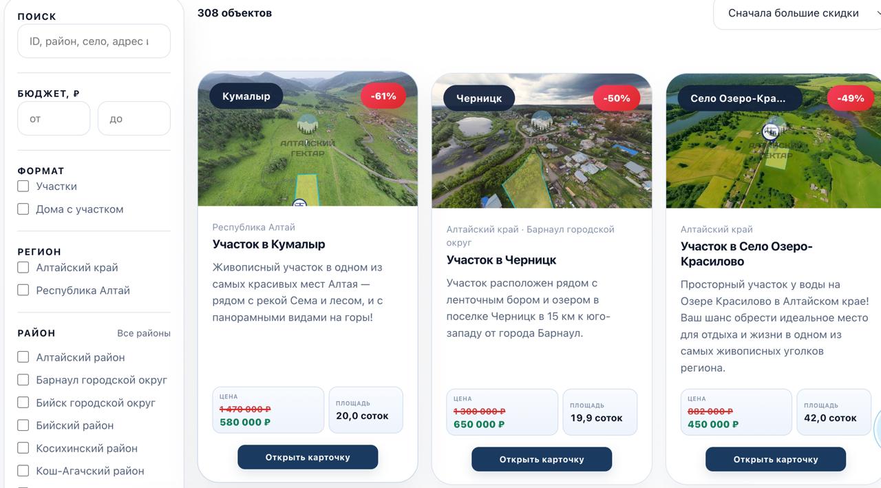 Каталог участков на сайте altaygectar.ru