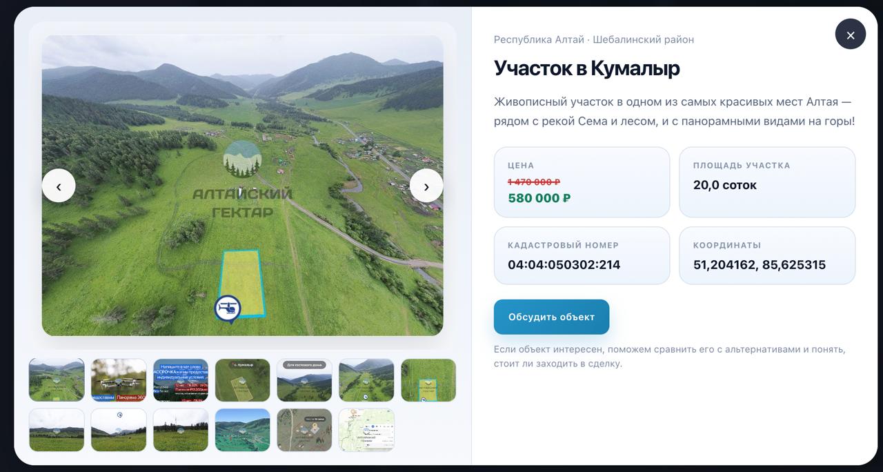 Карточка объекта на сайте