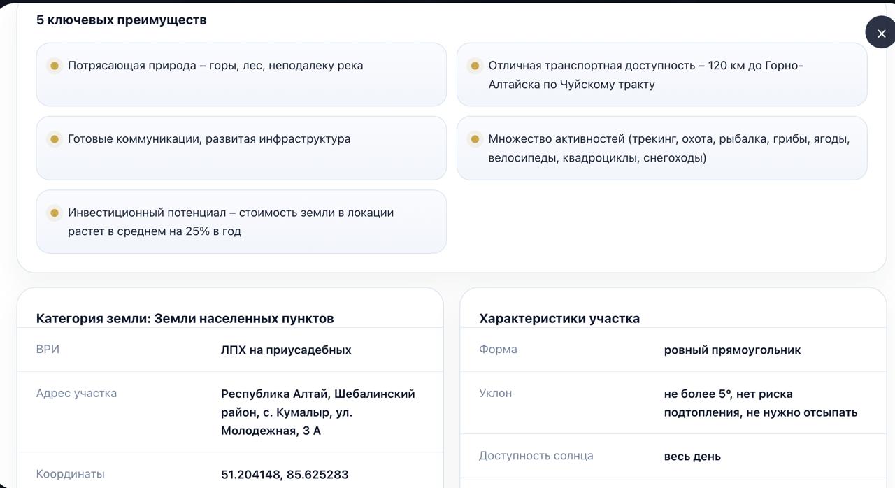 Описание участка с картой