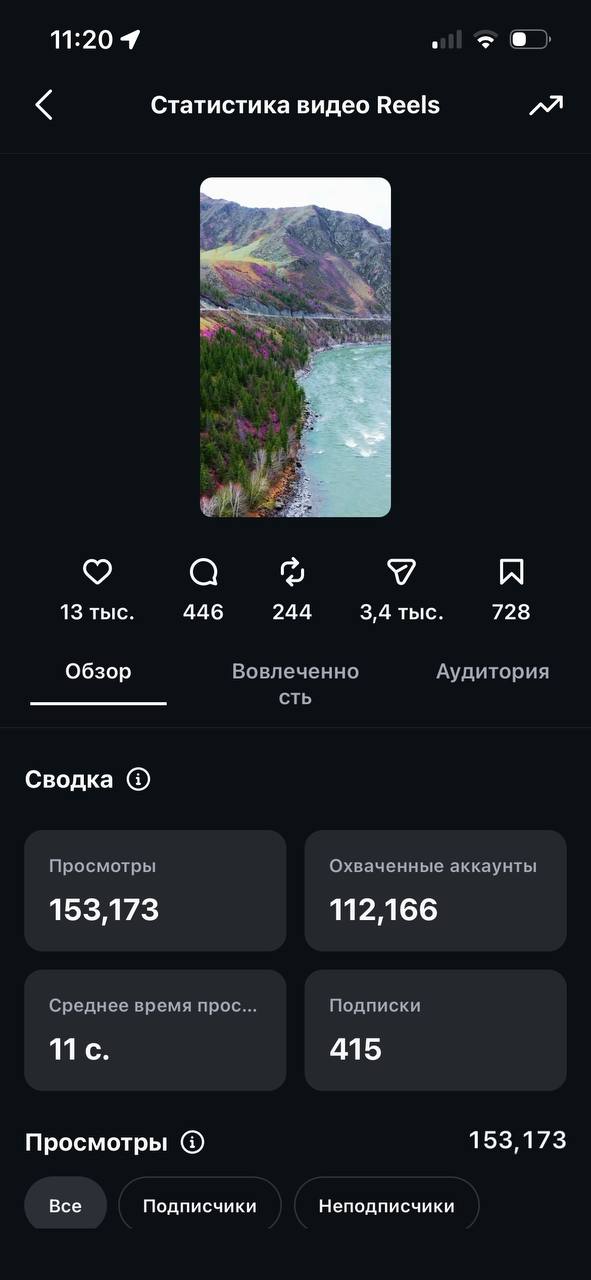 Instagram Reels — рилс об Алтае