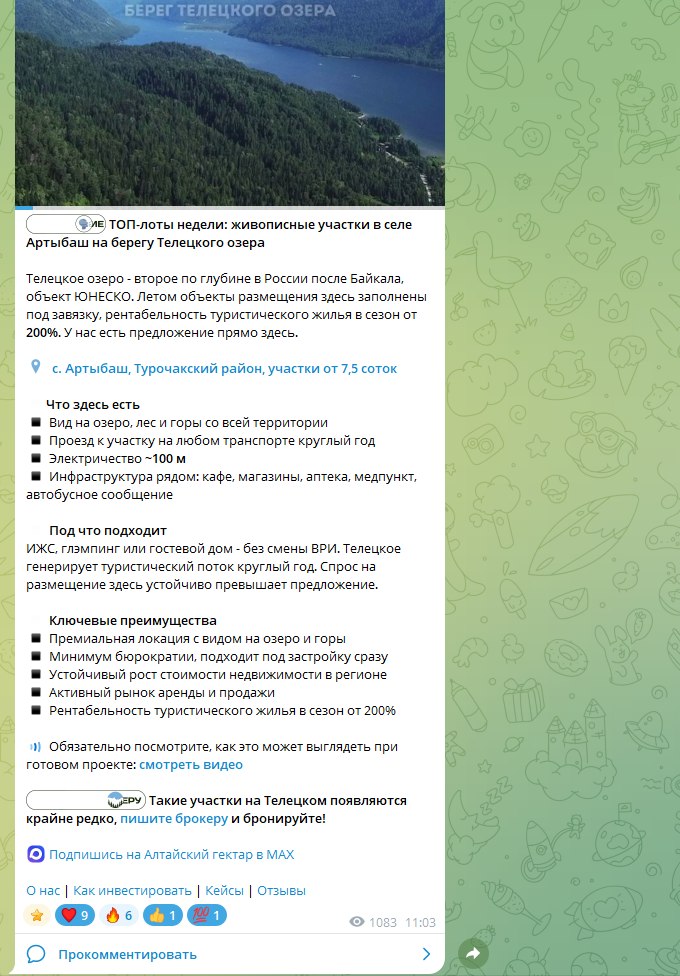 Артыбаш — пост в Telegram