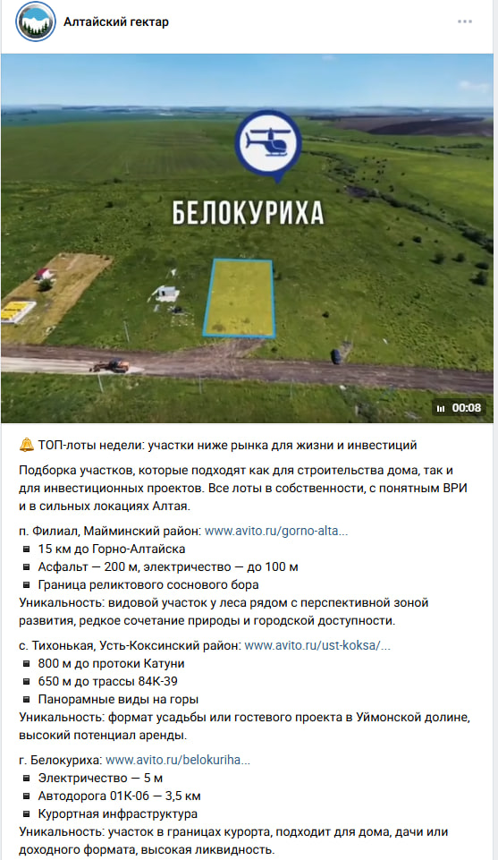 Белокуриха — пост во ВКонтакте