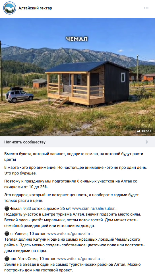 Чемал — пост во ВКонтакте