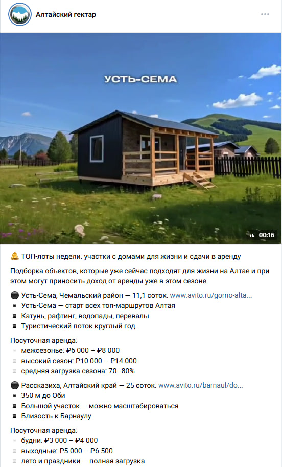 Усть-Сема — пост во ВКонтакте