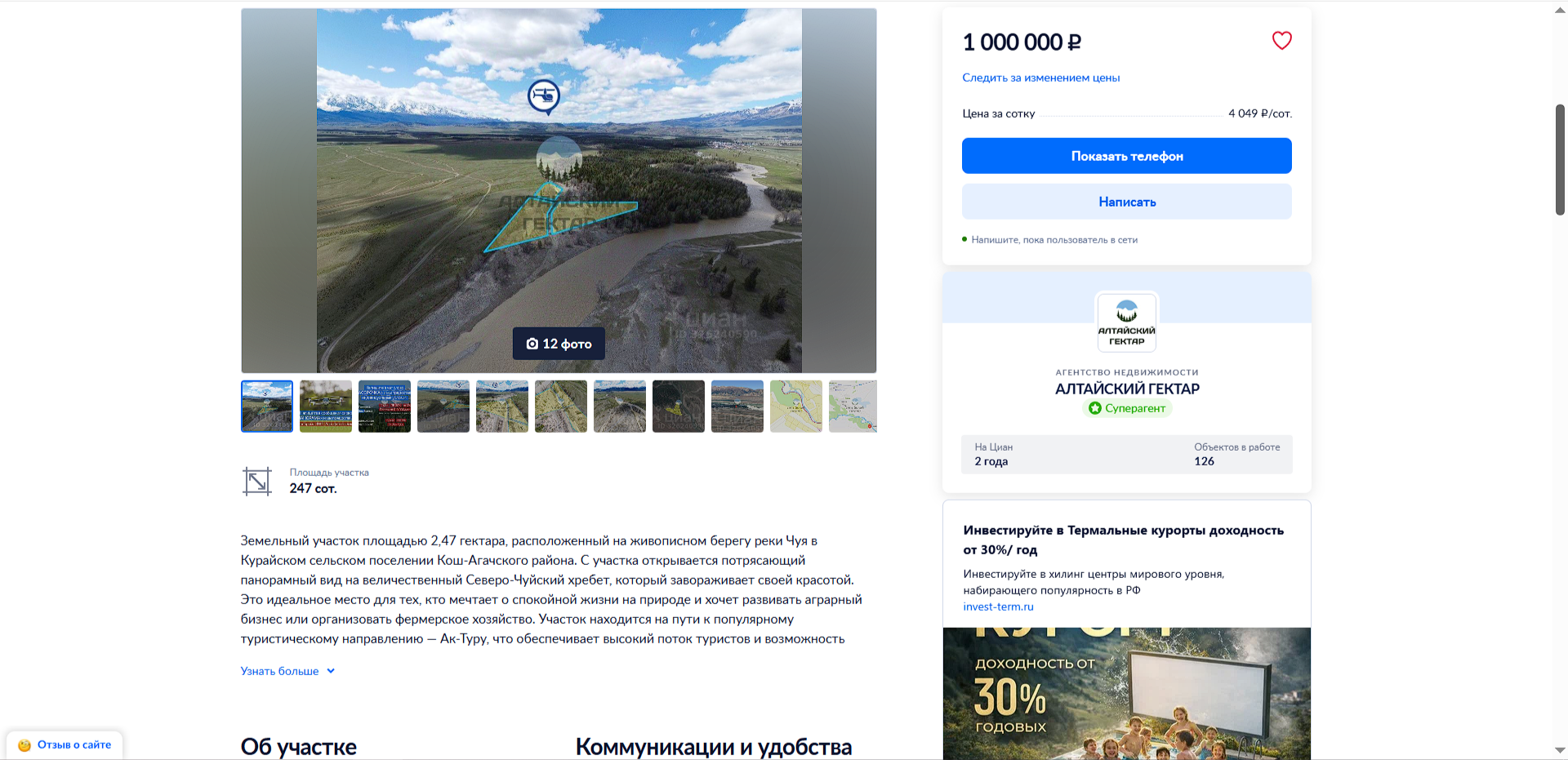 ЦИАН - карточка объекта